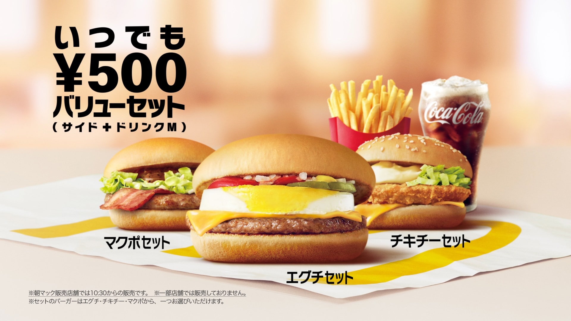 マクドナルドバリューセット9枚+500円card10枚 マクドナルドバリューセット9枚+500円card10枚