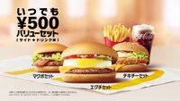 マクドナルド「500円バリューセット『こんな時間が、ゴチソーだ。』」より。