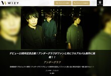 アンダーグラフ×WIZY サイトビジュアル