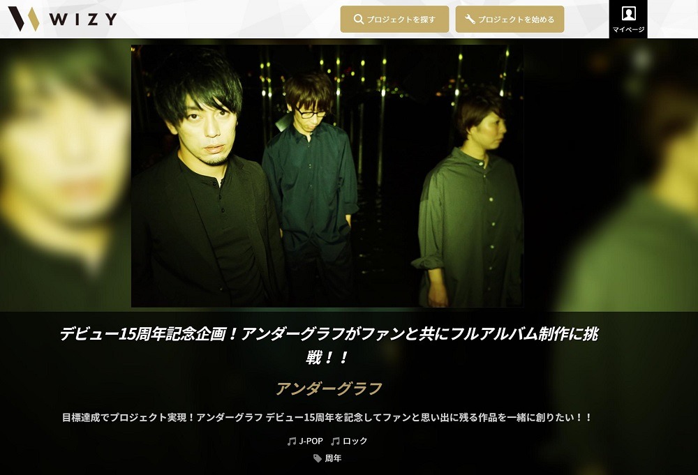 アンダーグラフ×WIZY サイトビジュアル