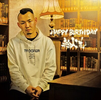 輪入道「HAPPY BIRTHDAY」ジャケット