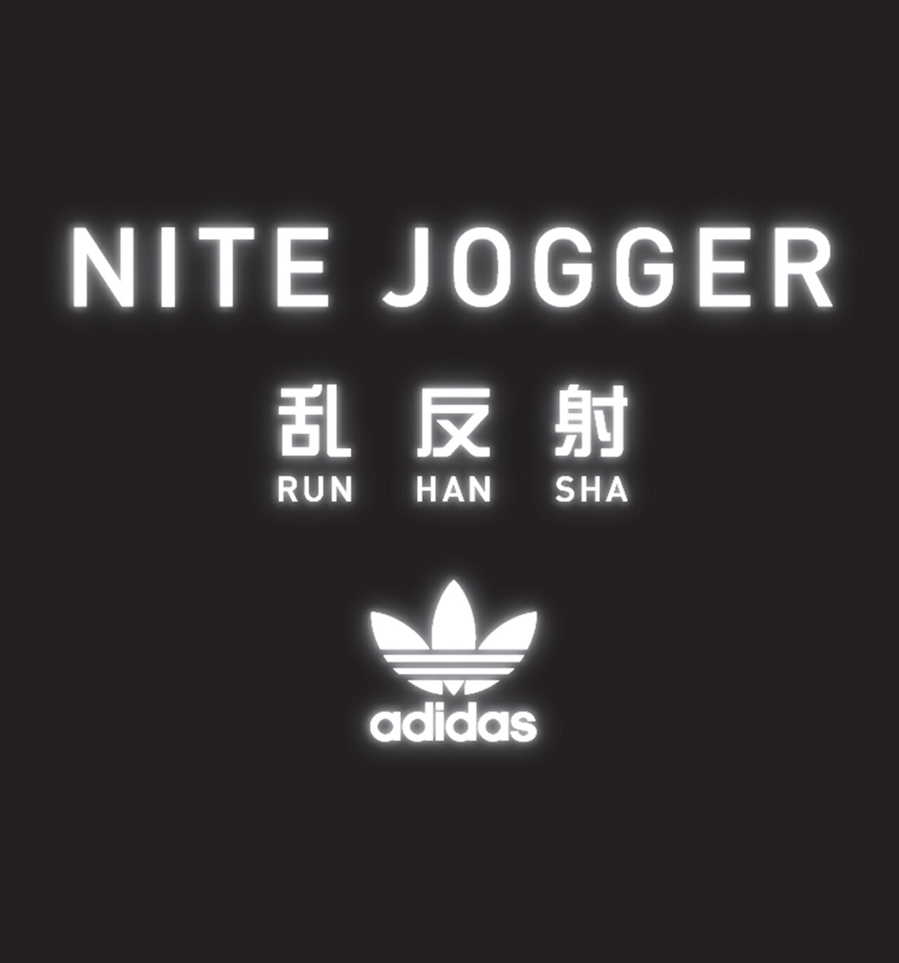 adidas「NITE JOGGER」発売記念イベントにビーサン、Taeyoung Boy、C.O.S.A.追加