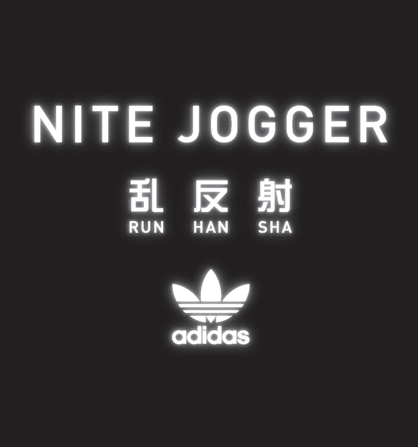 「乱反射 –RUN HAN SHA-」ビジュアル