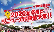 ウルフルズ野外ワンマン「ヤッサ！」次回は20周年の2020年に