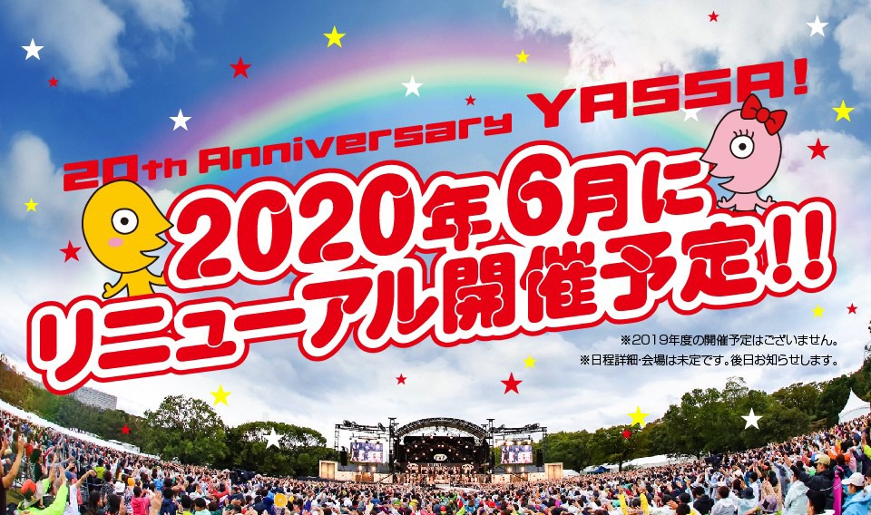 「ヤッサ！」開催告知ビジュアル