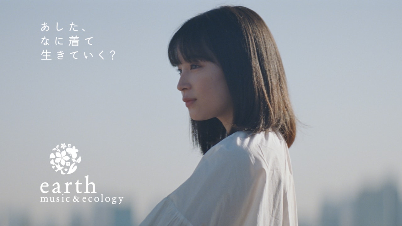 earth music&ecology CM「エシカルへ」編より。