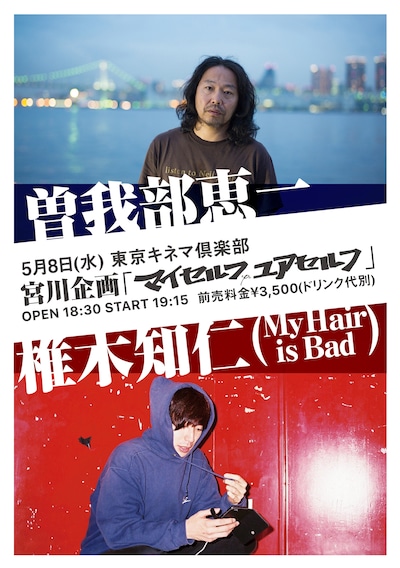 「宮川企画『マイセルフ,ユアセルフ』」告知ビジュアル