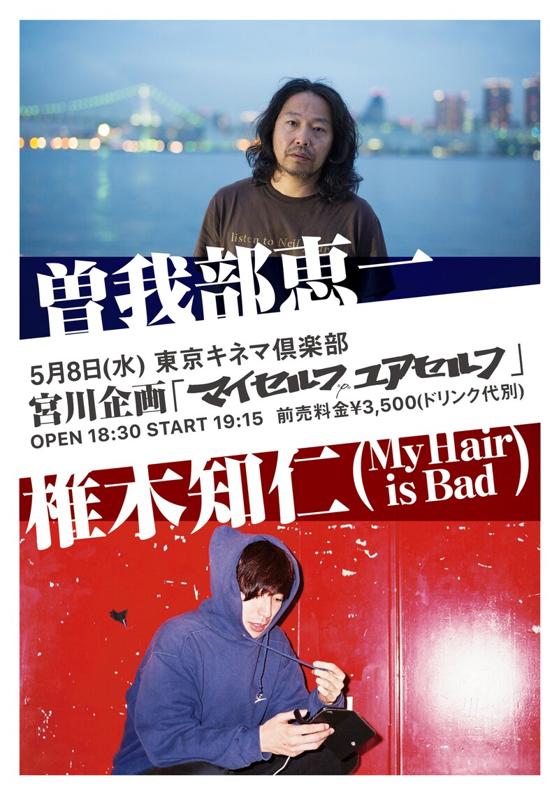 「宮川企画『マイセルフ,ユアセルフ』」告知ビジュアル