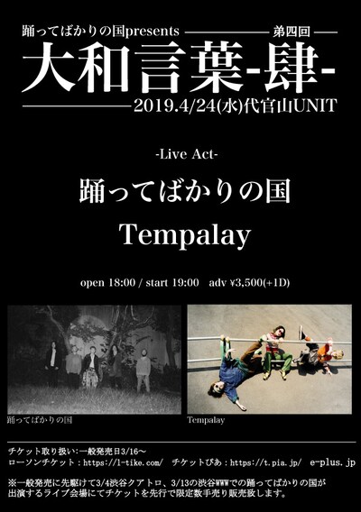 「大和言葉-肆-」フライヤー