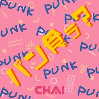 「一緒にPUNKぅ？」ビジュアル