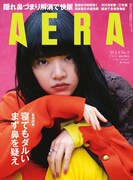 「AERA」2019年3月4日号表紙