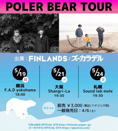 FINLANDS×ズーカラデル「POLER BEAR TOUR」告知画像