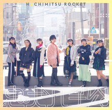 はちみつロケット「忠犬ハチ公」通常盤ジャケット