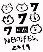 「ネコフェス2019」ロゴ