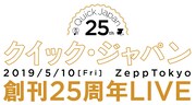 「Quick Japan 創刊25周年LIVE」ロゴ