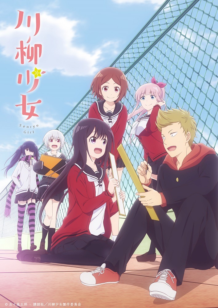 アニメ「川柳少女」第2弾キービジュアル