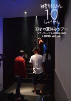 神聖かまってちゃん「神聖かまってちゃん10周年っ！『33才の夏休みツアー』ツアーファイナル＠STUDIO COAST」限定盤ジャケット