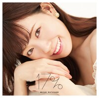 渡辺美優紀「17％」通常盤ジャケット