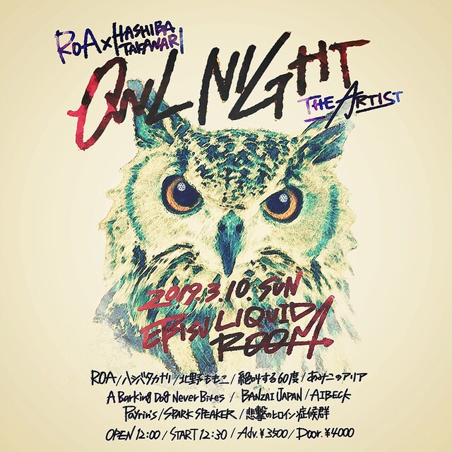 「OWL NIGHT -THE ARTIST-」告知ビジュアル