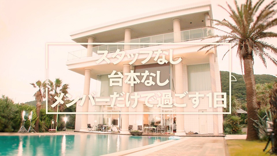 「KEYAKI HOUSE」のワンシーン。