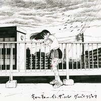 グッバイフジヤマ「キャッチャー・イン・ザ・ヘル」ジャケット