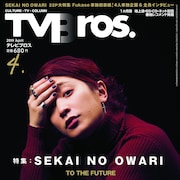 Fukaseが表紙の「TV Bros.」でセカオワ特集22ページ