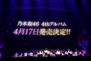 乃木坂46「7th YEAR BIRTHDAY LIVE DAY2」の様子。