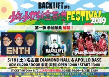 「BACK LIFT presents 少年少女秘密基地FESTIVAL2019」告知画像