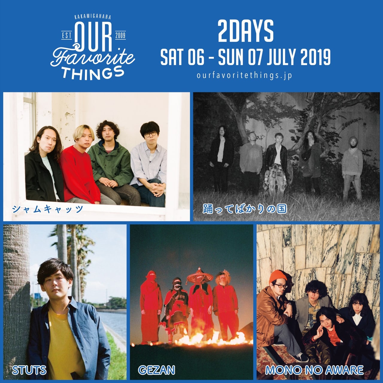 岐阜「OUR FAVORITE THINGS」にシャムキャッツ、STUTSら5組