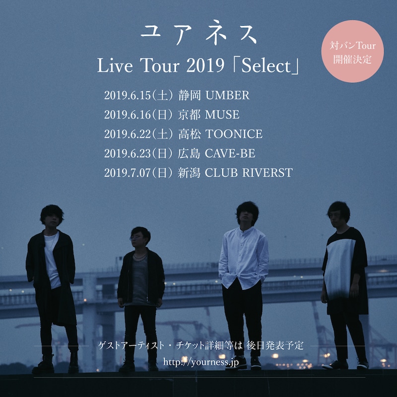 「ユアネス Live Tour 2019『Select』」ビジュアル