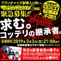 マキシマム ザ ホルモン「フランチャイズ制」説明ビジュアル