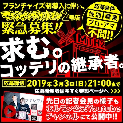 マキシマム ザ ホルモン「フランチャイズ制」説明ビジュアル