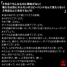 マキシマム ザ ホルモン「フランチャイズ制」説明ビジュアル