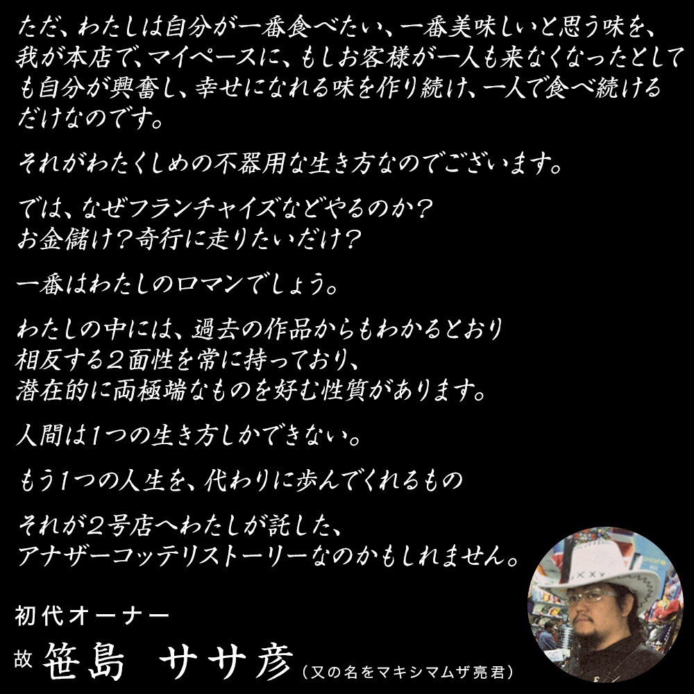 マキシマム ザ ホルモン「フランチャイズ制」説明ビジュアル