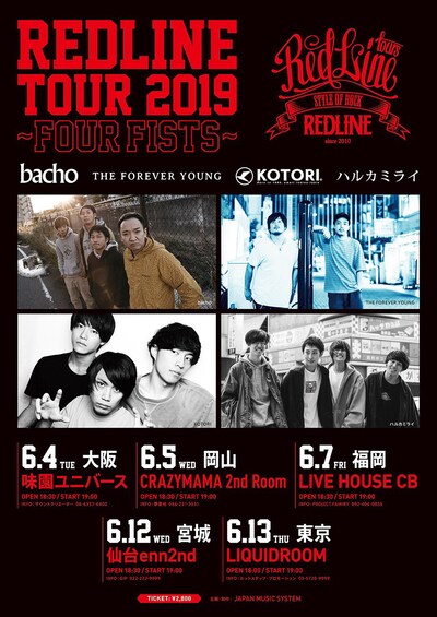 「REDLINE TOUR 2019～FOUR FISTS～」フライヤー