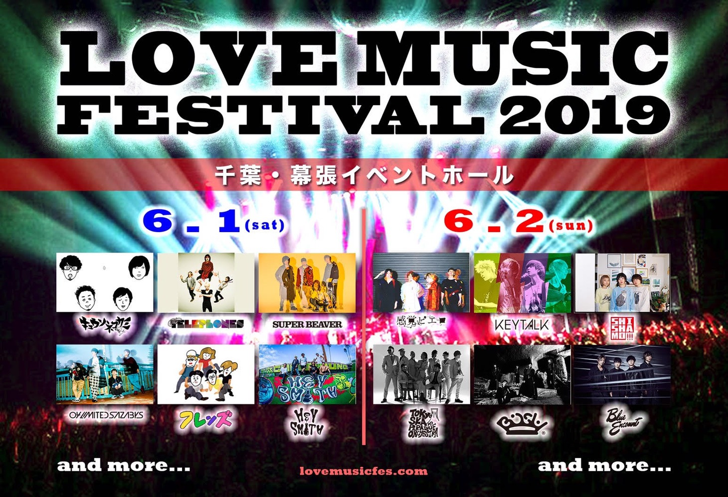 「LOVE MUSIC FESTIVAL 2019」告知画像