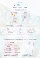 Reol「文明EP」購入者特典一覧