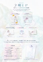 Reol「文明EP」購入者特典一覧