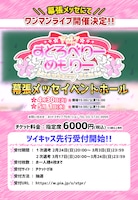 すとろべりーぷりんす「すとろべりーめもりーvol.7」告知画像