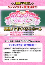 すとろべりーぷりんす「すとろべりーめもりーvol.7」告知画像