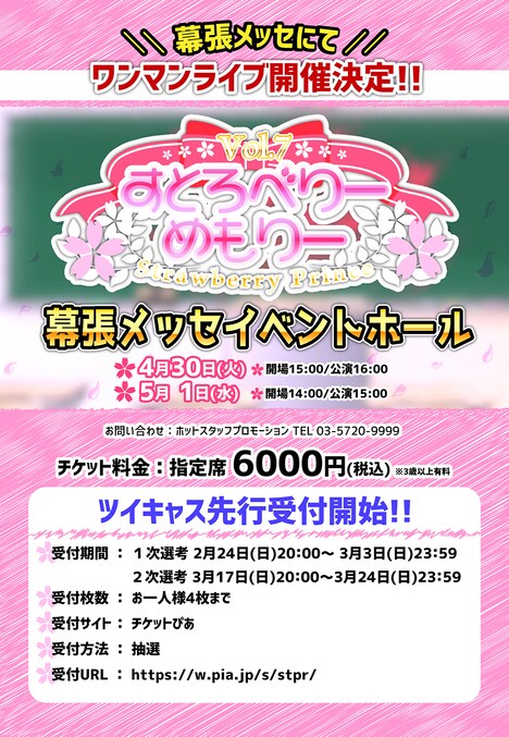 すとろべりーぷりんす「すとろべりーめもりーvol.7」告知画像