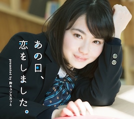 miwa、いきものがかり、エビ中ら楽曲収めた「胸キュンスカッと」アルバム第2弾発売