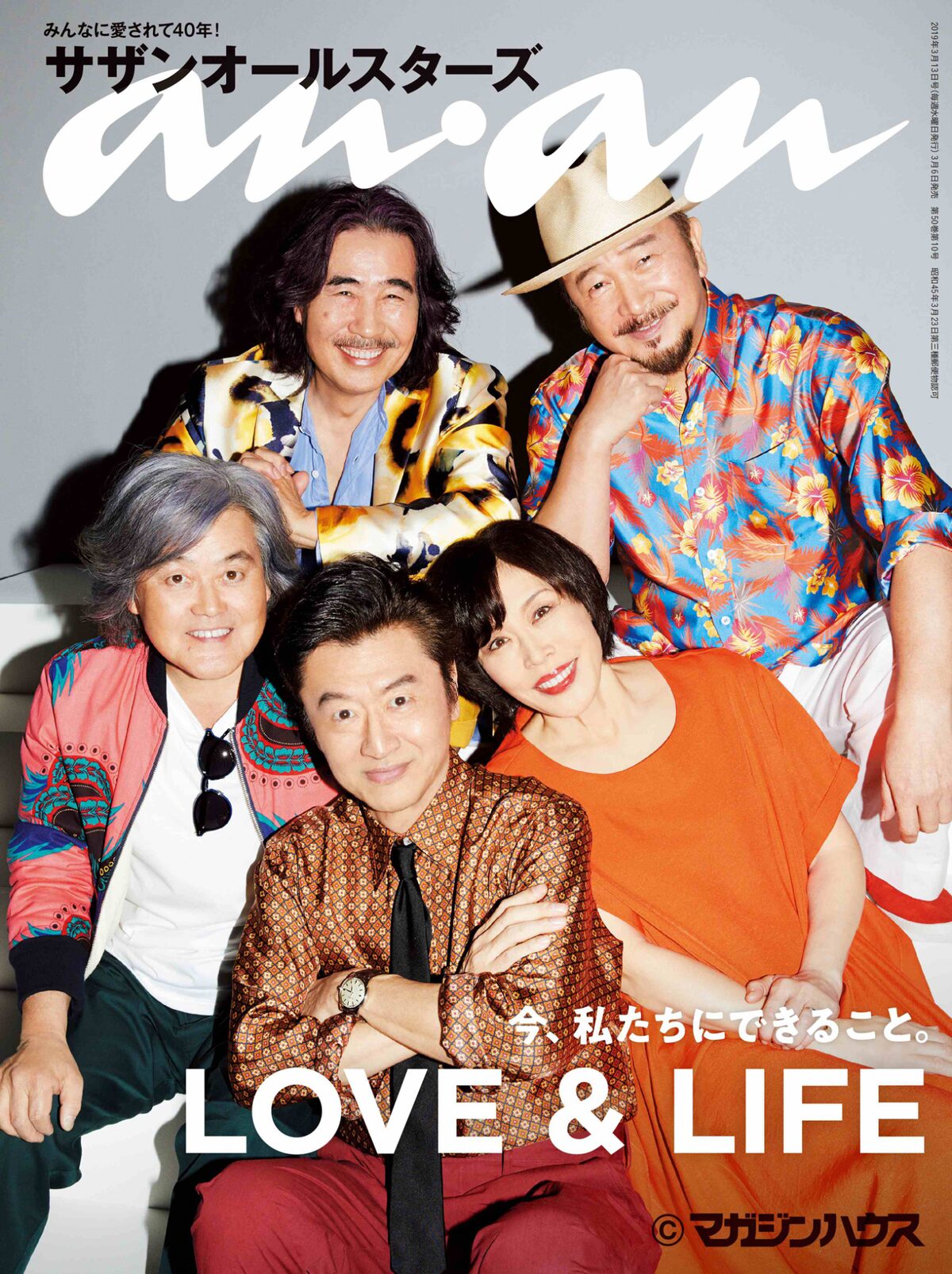 サザンが Anan 表紙に初登場 Love Life 特集に桑田インタビュー 音楽ナタリー
