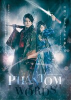 「PHANTOM WORDS」メインビジュアル