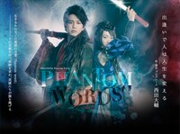 「PHANTOM WORDS」メインビジュアル
