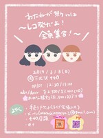 「わたねが祭りvol.2～レコ発だよ！全員集合！～」フライヤー