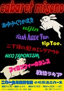 「cabaret misono」告知ビジュアル