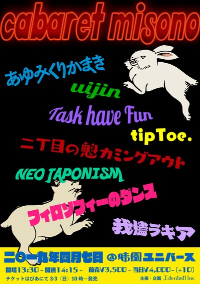 「cabaret misono」告知ビジュアル