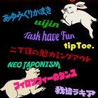 あゆくま、uijin、Task、tipToe.、二丁魁、フィロのスらが大阪ユニバースに集結