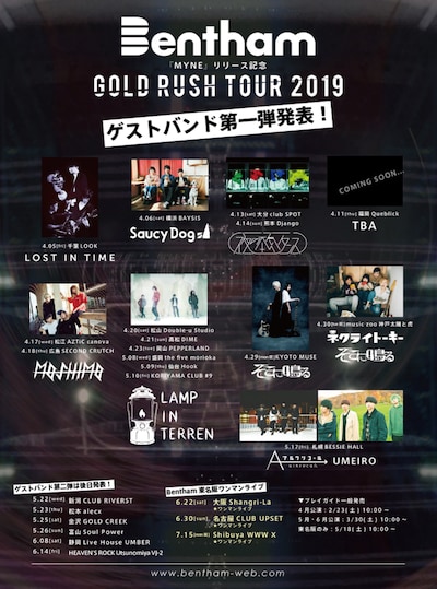 「GOLD RUSH TOUR 2019」対バンゲスト第1弾告知画像
